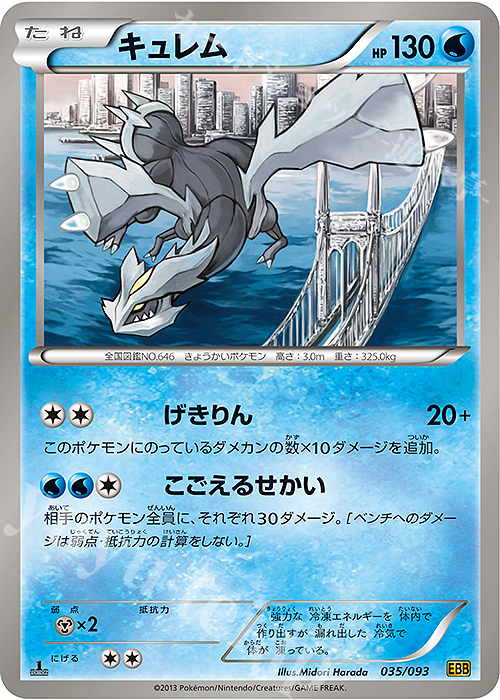 - キュレム | 販売 | [EBB] コンセプトパック EXバトルブースト | ポケモンカードゲーム