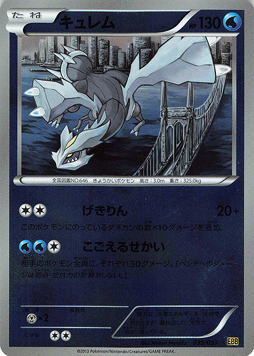 - キュレム(ミラー) | 販売 | [EBB] コンセプトパック EXバトルブースト | ポケモンカードゲーム
