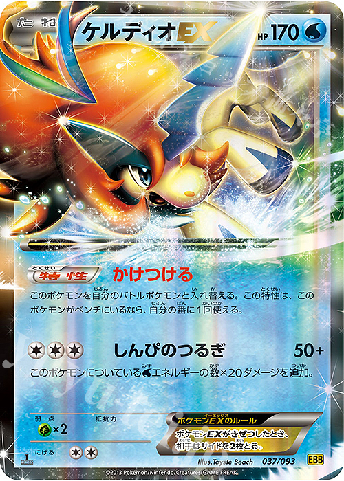- ケルディオEX | 販売 | [EBB] コンセプトパック EXバトルブースト | ポケモンカードゲーム