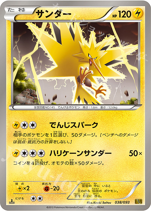 - サンダー | 販売 | [EBB] コンセプトパック EXバトルブースト | ポケモンカードゲーム
