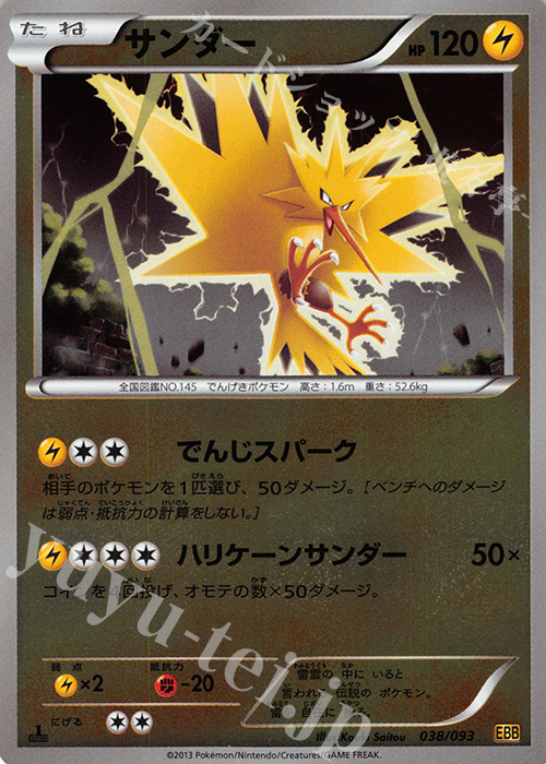 - サンダー(ミラー) | 販売 | [EBB] コンセプトパック EXバトルブースト | ポケモンカードゲーム