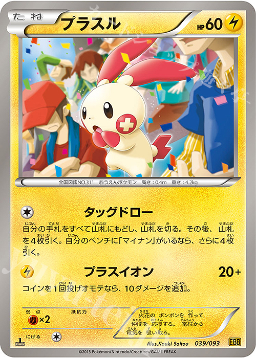 - プラスル | 販売 | [EBB] コンセプトパック EXバトルブースト | ポケモンカードゲーム