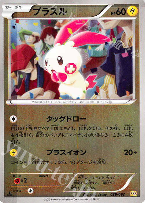 - プラスル(ミラー) | 販売 | [EBB] コンセプトパック EXバトルブースト | ポケモンカードゲーム