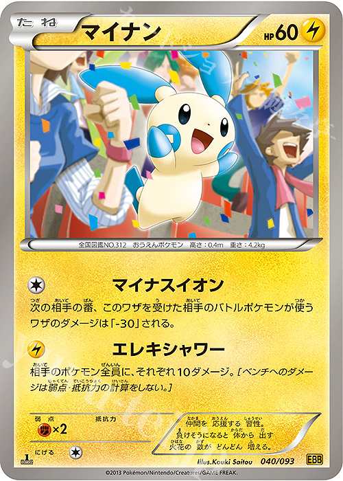 - マイナン | 販売 | [EBB] コンセプトパック EXバトルブースト | ポケモンカードゲーム