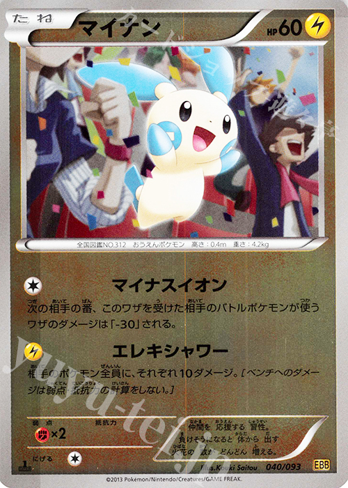 - マイナン(ミラー) | 販売 | [EBB] コンセプトパック EXバトルブースト | ポケモンカードゲーム