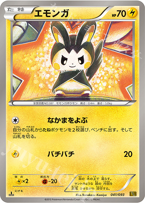 - エモンガ | 販売 | [EBB] コンセプトパック EXバトルブースト | ポケモンカードゲーム