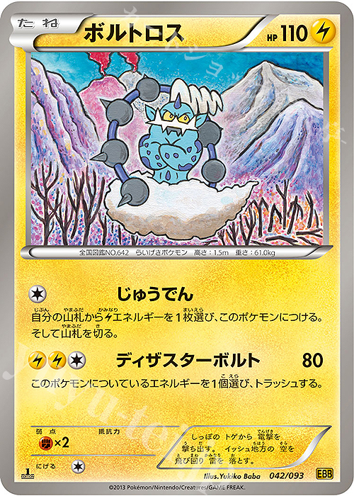 - ボルトロス | 販売 | [EBB] コンセプトパック EXバトルブースト | ポケモンカードゲーム