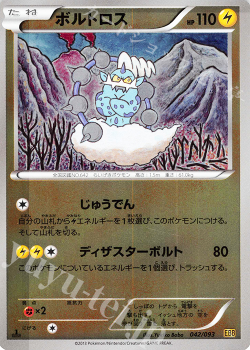 - ボルトロス(ミラー) | 販売 | [EBB] コンセプトパック EXバトルブースト | ポケモンカードゲーム