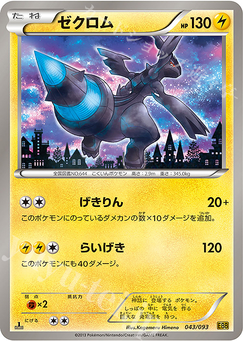 - ゼクロム | 販売 | [EBB] コンセプトパック EXバトルブースト | ポケモンカードゲーム