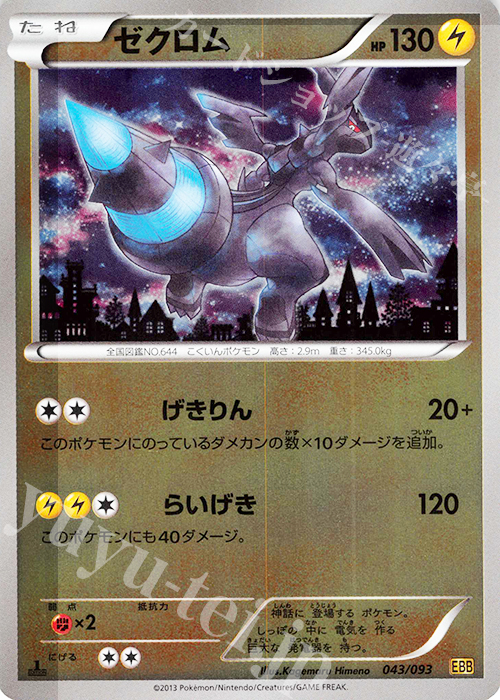 ポケモンカード　EXバトルブースト　ミラーカード等まとめ売り ビクティニ(ミラー) [EXバトルブースト] EBB 015/093 買取