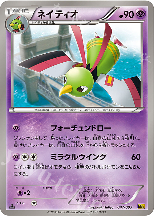 - ネイティオ | 販売 | [EBB] コンセプトパック EXバトルブースト | ポケモンカードゲーム