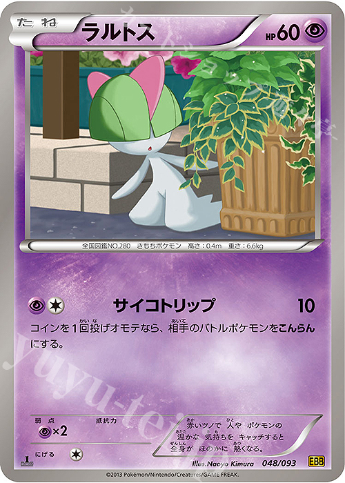 - ラルトス | 販売 | [EBB] コンセプトパック EXバトルブースト | ポケモンカードゲーム