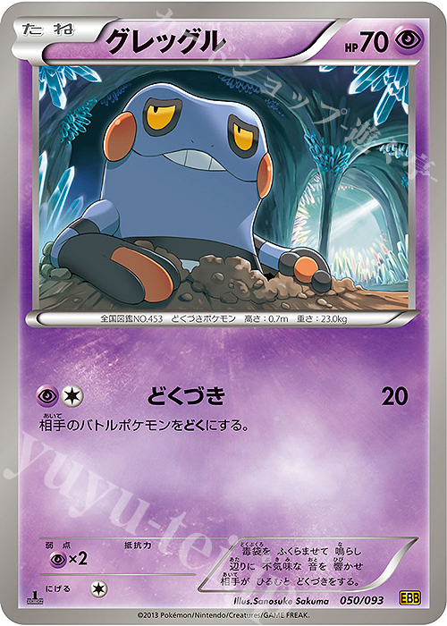 - グレッグル | 販売 | [EBB] コンセプトパック EXバトルブースト | ポケモンカードゲーム