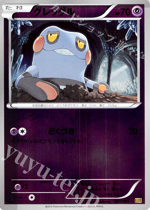 - グレッグル(ミラー) | 販売 | [EBB] コンセプトパック EXバトルブースト | ポケモンカードゲーム