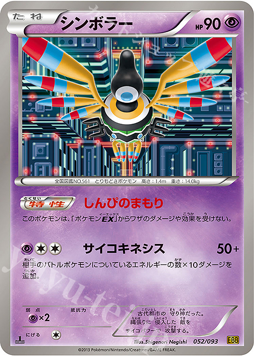 - シンボラー | 販売 | [EBB] コンセプトパック EXバトルブースト | ポケモンカードゲーム