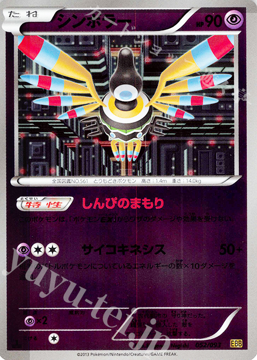 - シンボラー(ミラー) | 販売 | [EBB] コンセプトパック EXバトルブースト | ポケモンカードゲーム