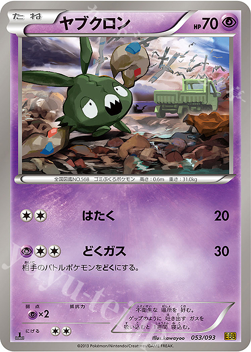 - ヤブクロン | 販売 | [EBB] コンセプトパック EXバトルブースト | ポケモンカードゲーム