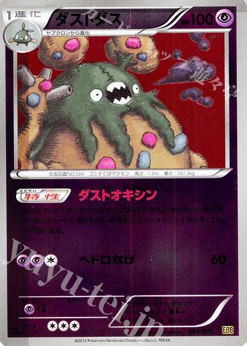 - ダストダス(ミラー) | 販売 | [EBB] コンセプトパック EXバトルブースト | ポケモンカードゲーム