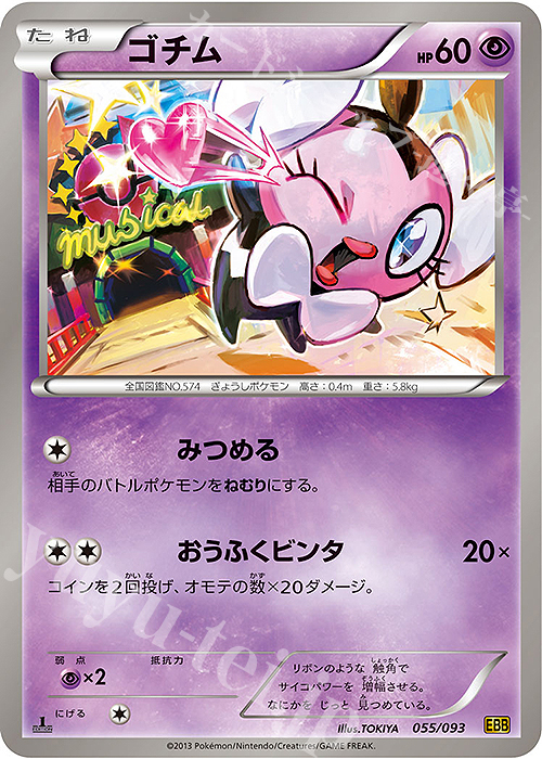 - ゴチム | 販売 | [EBB] コンセプトパック EXバトルブースト | ポケモンカードゲーム