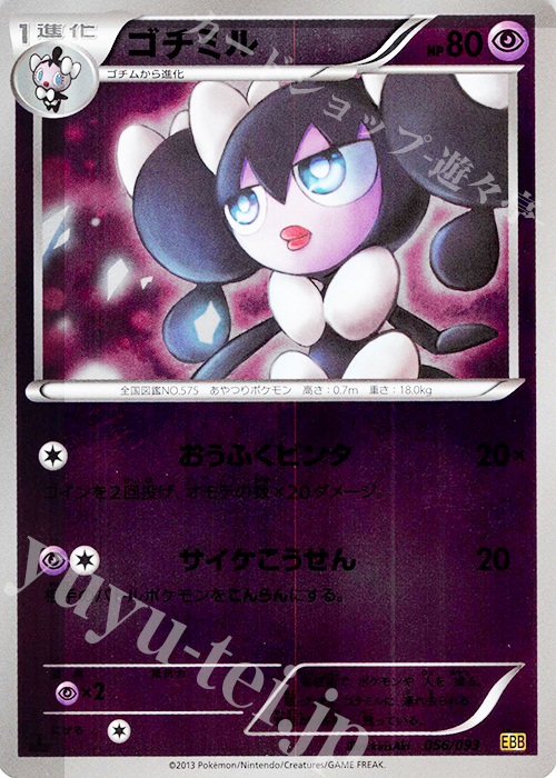 - ゴチミル(ミラー) | 販売 | [EBB] コンセプトパック EXバトルブースト | ポケモンカードゲーム