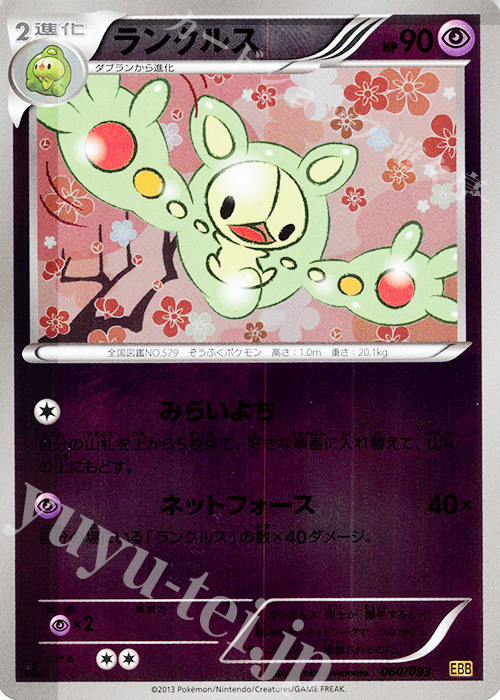 - ランクルス(ミラー) | 販売 | [EBB] コンセプトパック EXバトルブースト | ポケモンカードゲーム