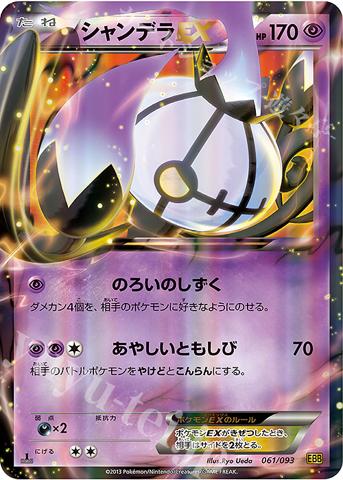 - シャンデラEX | 販売 | [EBB] コンセプトパック EXバトルブースト | ポケモンカードゲーム