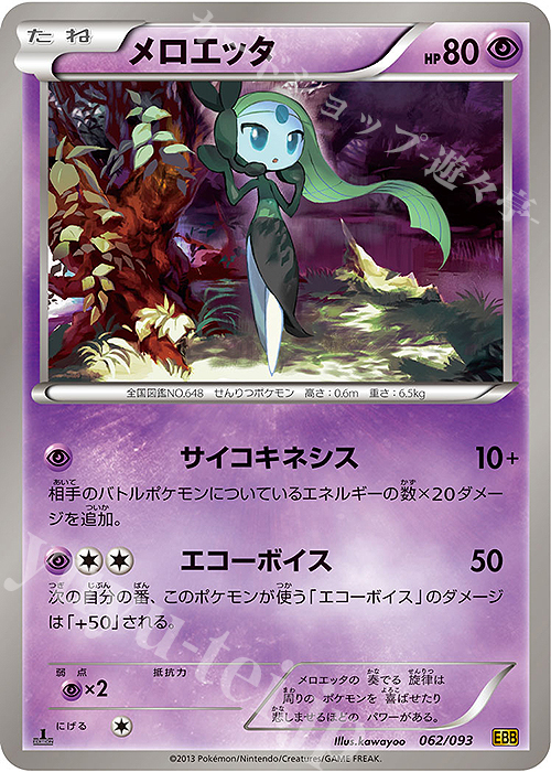 - メロエッタ | 販売 | [EBB] コンセプトパック EXバトルブースト | ポケモンカードゲーム