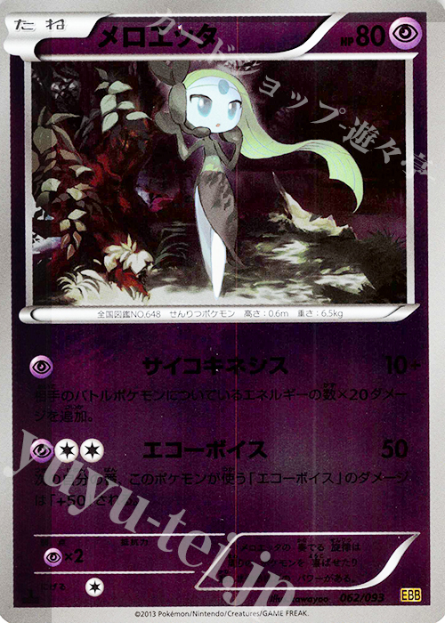 - メロエッタ(ミラー) | 販売 | [EBB] コンセプトパック EXバトルブースト | ポケモンカードゲーム