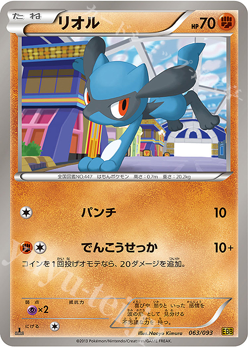 - リオル | 販売 | [EBB] コンセプトパック EXバトルブースト | ポケモンカードゲーム