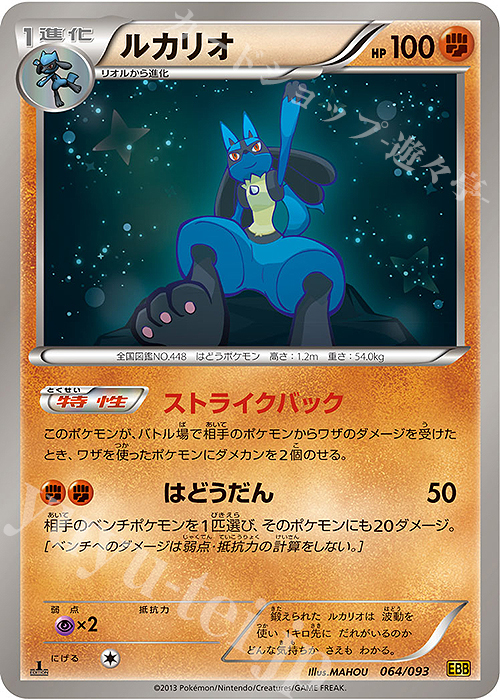 ポケモンカード Mルカリオ Mミュウツー xy バトルフェスタ まとめ売り ポケモンカード Mルカリオ Mミュウツー xy バトルフェスタ