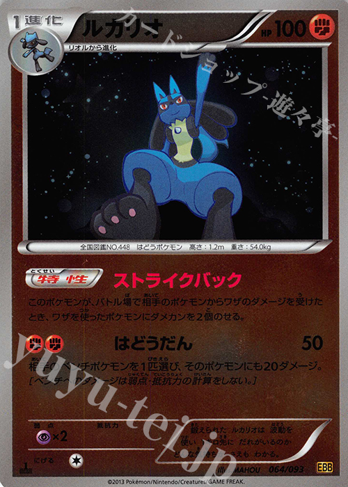 - ルカリオ(ミラー) | 販売 | [EBB] コンセプトパック EXバトルブースト | ポケモンカードゲーム
