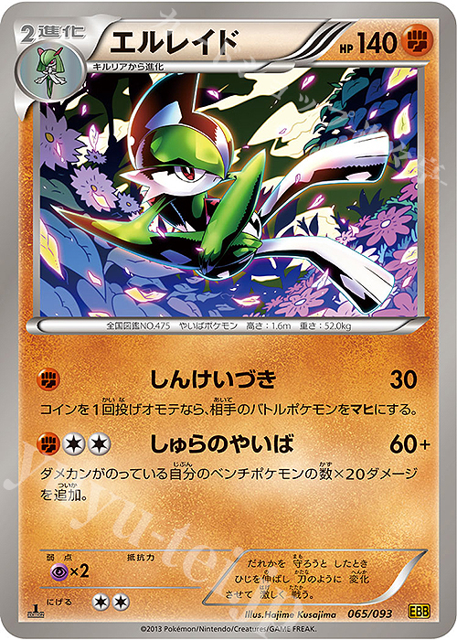 - エルレイド | 販売 | [EBB] コンセプトパック EXバトルブースト | ポケモンカードゲーム