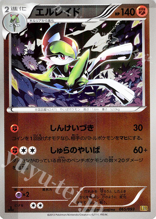 - エルレイド(ミラー) | 販売 | [EBB] コンセプトパック EXバトルブースト | ポケモンカードゲーム