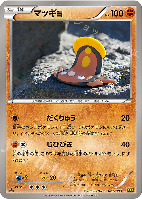 - マッギョ | 販売 | [EBB] コンセプトパック EXバトルブースト | ポケモンカードゲーム