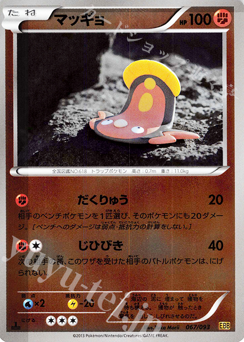 - マッギョ(ミラー) | 販売 | [EBB] コンセプトパック EXバトルブースト | ポケモンカードゲーム