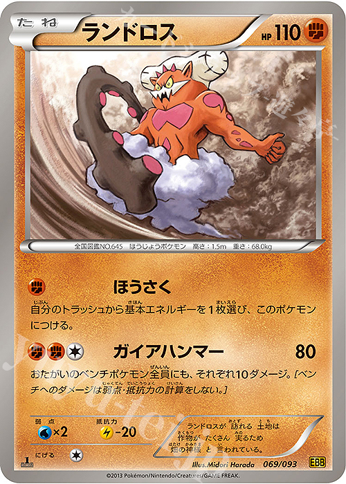 - ランドロス | 販売 | [EBB] コンセプトパック EXバトルブースト | ポケモンカードゲーム