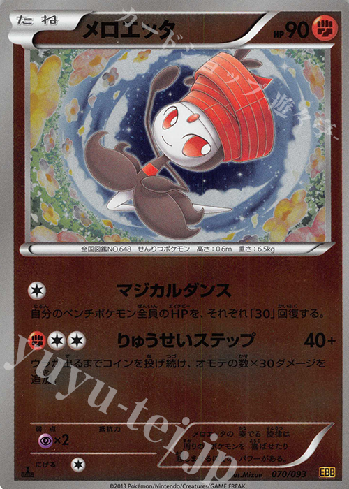 - メロエッタ(ミラー) | 販売 | [EBB] コンセプトパック EXバトルブースト | ポケモンカードゲーム
