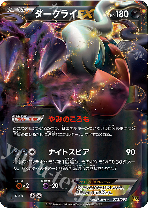 ダークライEX 買取 | [EBB] コンセプトパック EXバトルブースト