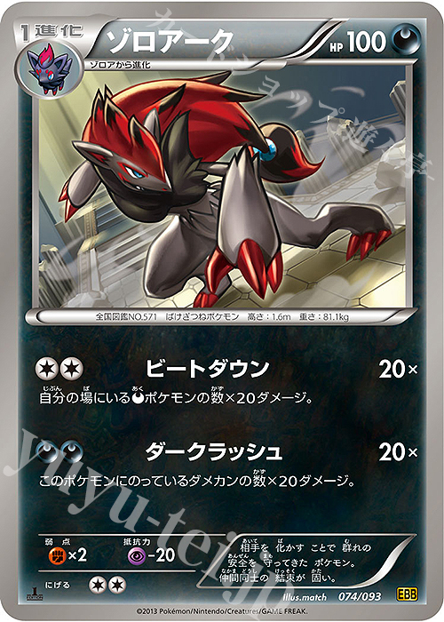 - ゾロアーク | 販売 | [EBB] コンセプトパック EXバトルブースト | ポケモンカードゲーム