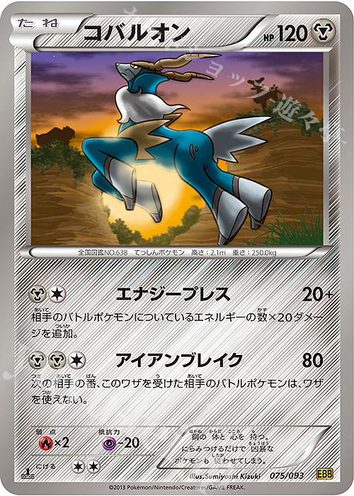 - コバルオン | 販売 | [EBB] コンセプトパック EXバトルブースト | ポケモンカードゲーム