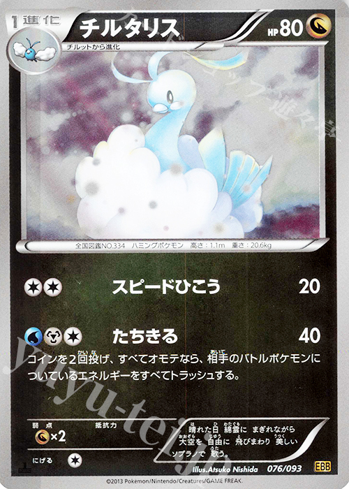 - チルタリス(ミラー) | 販売 | [EBB] コンセプトパック EXバトルブースト | ポケモンカードゲーム