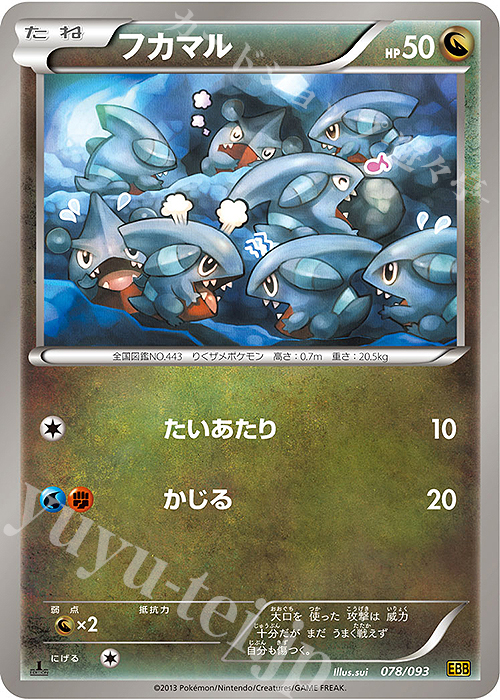 - フカマル | 販売 | [EBB] コンセプトパック EXバトルブースト | ポケモンカードゲーム