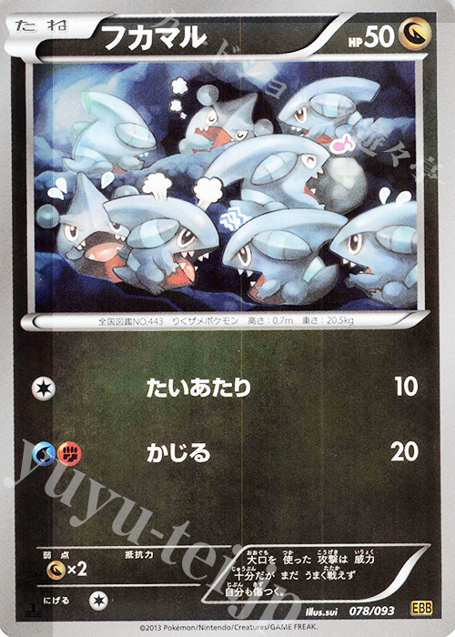 フカマル(ミラー) 買取 | [EBB] コンセプトパック EXバトル