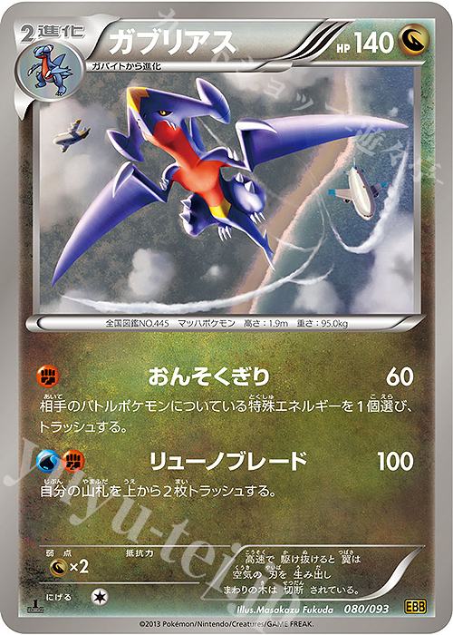 - ガブリアス | 販売 | [EBB] コンセプトパック EXバトルブースト | ポケモンカードゲーム