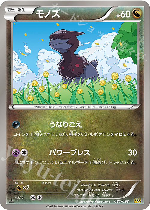 - モノズ | 販売 | [EBB] コンセプトパック EXバトルブースト | ポケモンカードゲーム