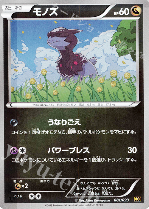 - モノズ(ミラー) | 販売 | [EBB] コンセプトパック EXバトルブースト | ポケモンカードゲーム
