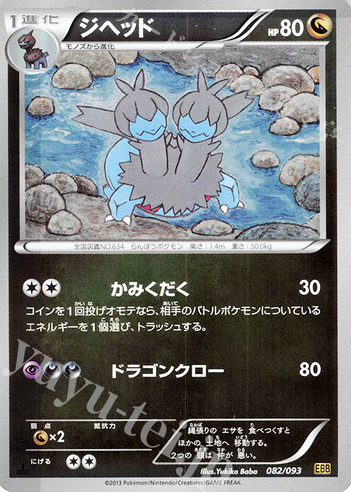 - ジヘッド(ミラー) | 販売 | [EBB] コンセプトパック EXバトルブースト | ポケモンカードゲーム