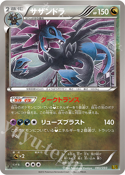 - サザンドラ | 販売 | [EBB] コンセプトパック EXバトルブースト | ポケモンカードゲーム