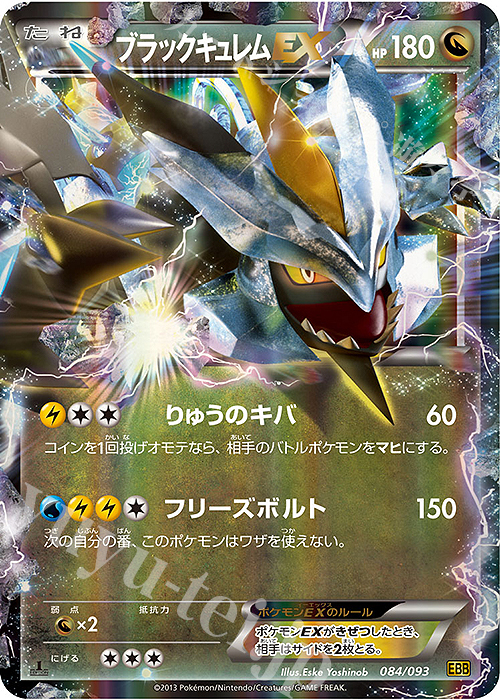 ポケモンカード　キュレムEX、プラターヌ博、フーパ、Mレックウザまとめ売り ポケモンカード キュレムEX、プラターヌ博、フーパ、Mレックウザ