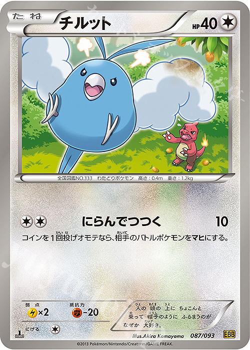 - チルット | 買取 | [EBB] コンセプトパック EXバトルブースト | ポケモンカードゲーム